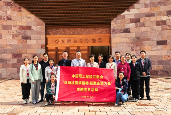 中互会党支部赴红旗渠开展主题党日活动